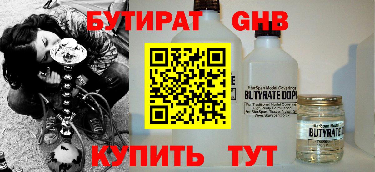 БУТИРАТ вода  Вход с VPN  Губкинский 