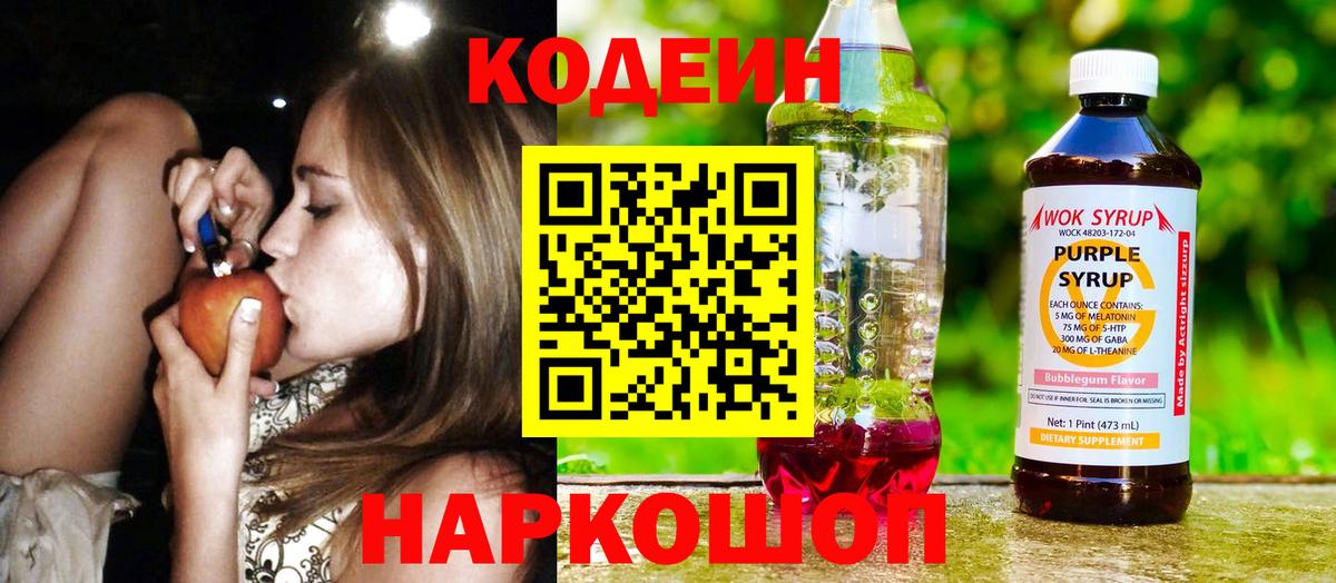 Кодеин Purple Drank  Codein Purple Drank  купить   Вход с VPN  Губкинский 