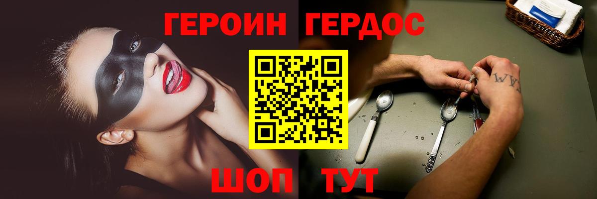 Героин Heroin  Вход с VPN  Губкинский 