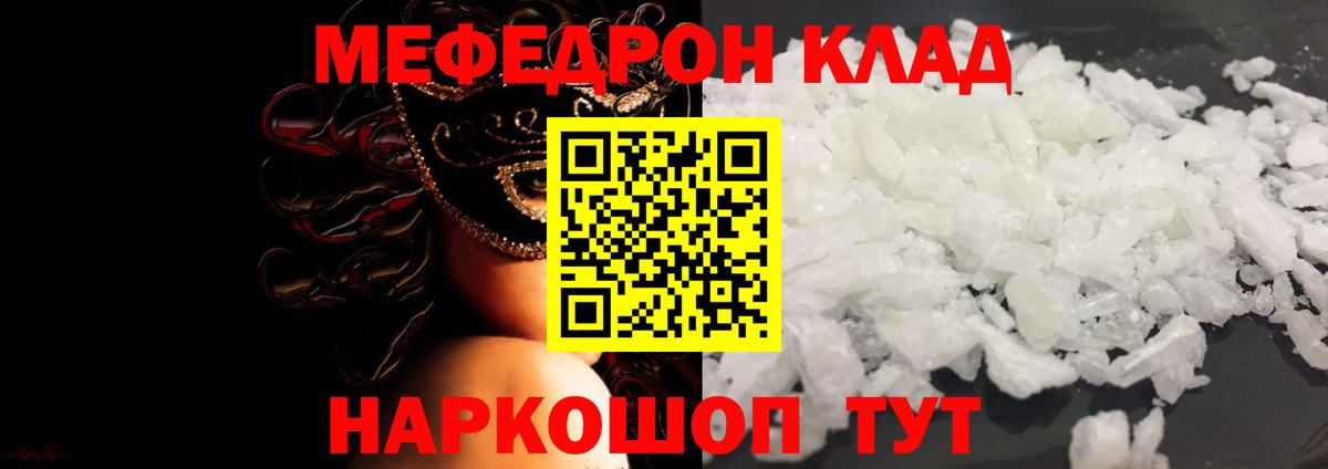 Меф мяу мяу мука Губкинский